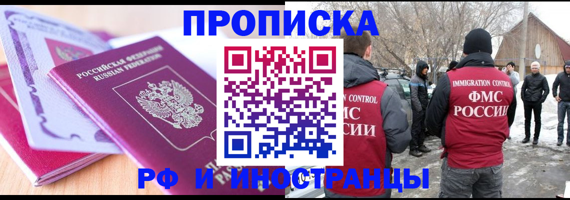 прописка штамп в Ефремове