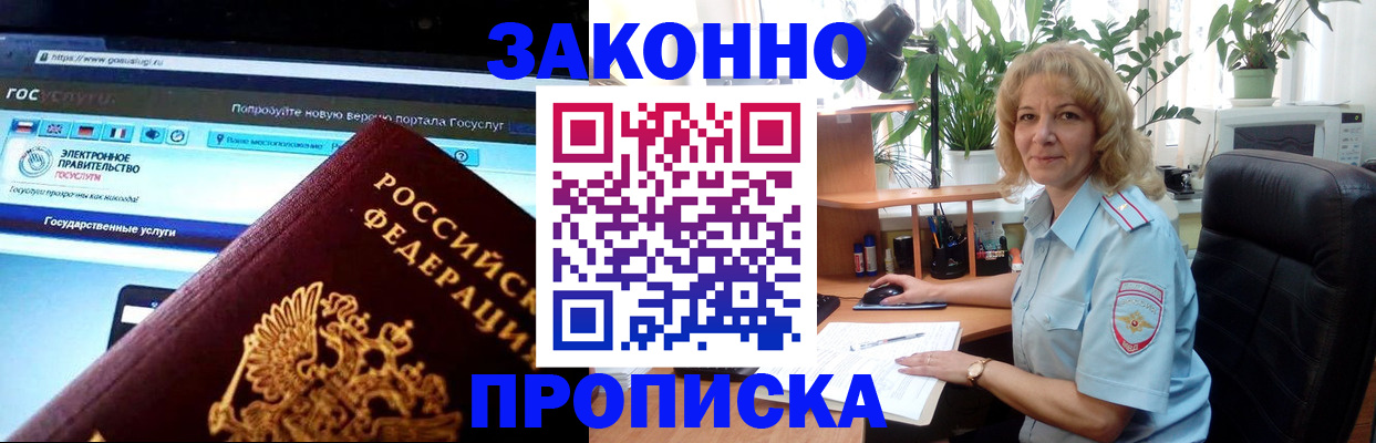 прописка ребенка в Ефремове